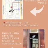 Студия лазерной эпиляции и косметологии Lilylaser на Московском проспекте фото 7