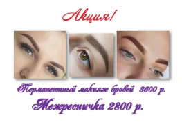 Перманентный макияж бровей/губ 3600 р.