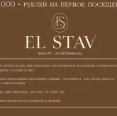 Салон красоты премиум-класса Бьюти-апартаменты El Stav фото 7