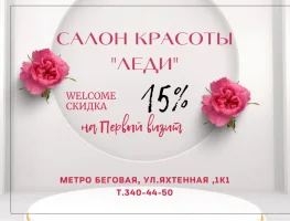 Welcome 15%