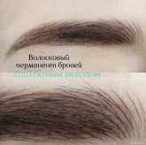 Авторская студия перманентного макияжа Оксаны Смакограй фото 2
