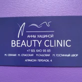 Косметология Beauty clinic фото 3
