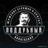 Барбершоп Поддубный на улице Академика Павлова 