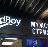 Барбершоп OldBoy на Приморском проспекте фото 6