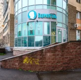 Клиника Доктор Борменталь на Варшавской улице фото 9