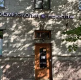 Клиника косметологии Медиэстетик мини-клиника на Большой Пушкарской улице фото 7